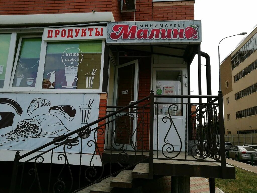 малина мебель волгоград. продажа малина под заказ. малина вывеска. кореновская 57 краснодар малина. малина.