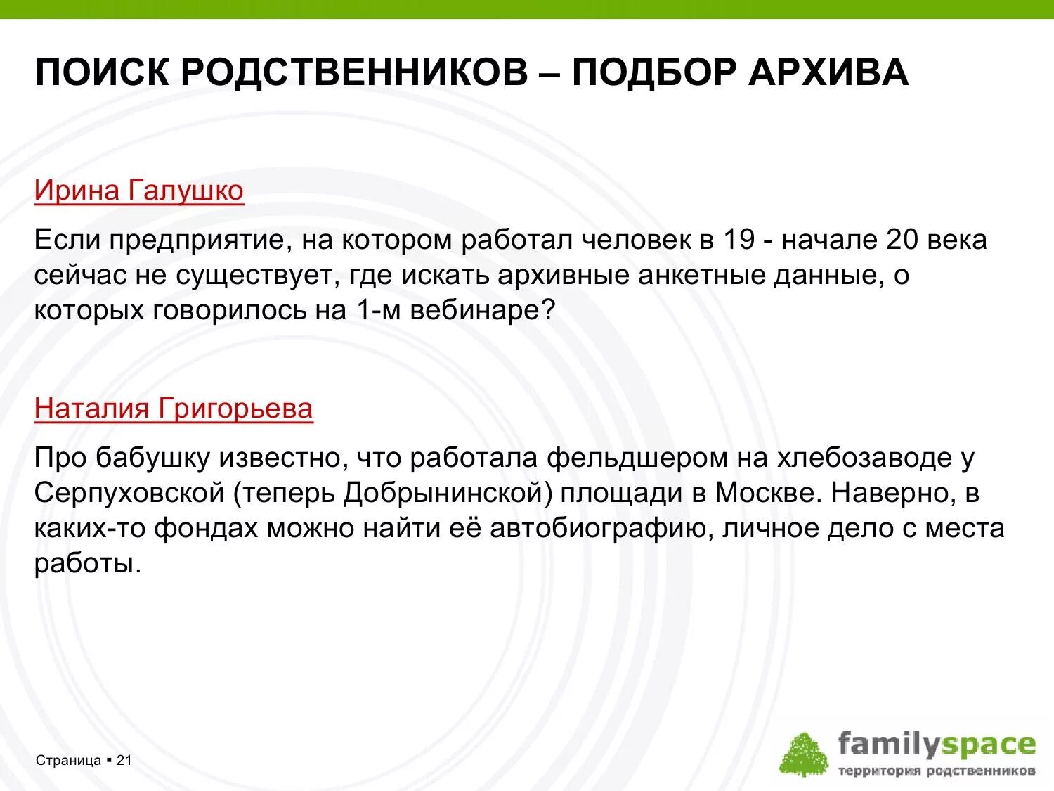 Как найти родственников. Где найти архивные данные о родственниках. Поиск по архивам родственников. Как человека найти в архиве.