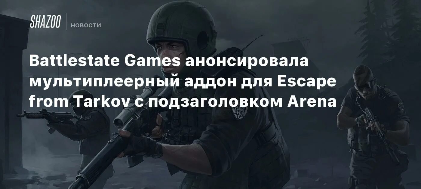 Акции battlestate games. Анонсированные игры. battlestate games. battlestate games logo.