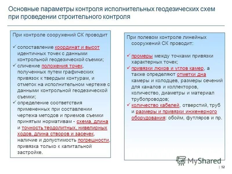 Требования к проведению строительного контроля. Требования к проведению строительного контроля