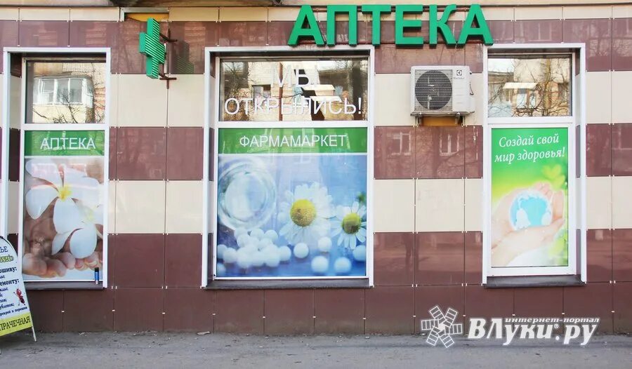 аптека самообслуживания. дружба аптека великие луки. аптеки великие луки режим работы. аптеки великие луки режим работы. октябрьский 118 великие луки.