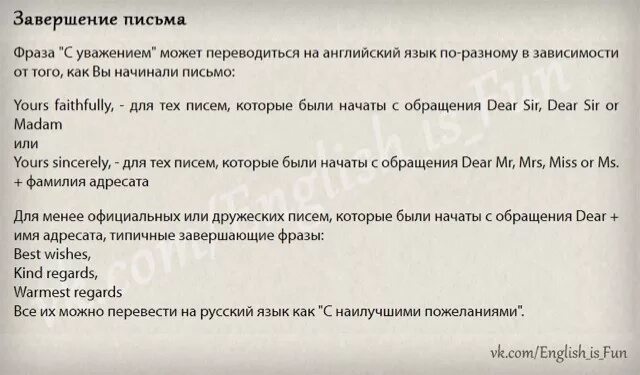 Закончите фразы деловых писем. С уважением в письме на английском. Подпись в письме на английском. Фразы в конце письма. Подпись на английском в конце письма.