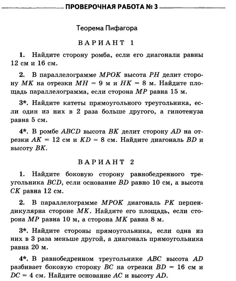 Контрольная на тему теорема пифагора 8 класс