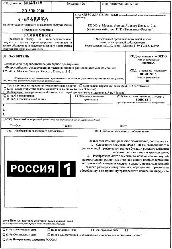 Мкту для регистрации товарных знаков 2024. Образец заполнения заявки на товарный знак Роспатент. Заявка на регистрацию товарного знака. Пример заявки на регистрацию товарного знака. Заявление на регистрацию товарного знака.