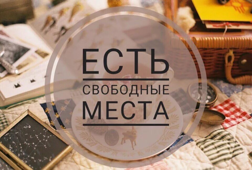 Есть места фото