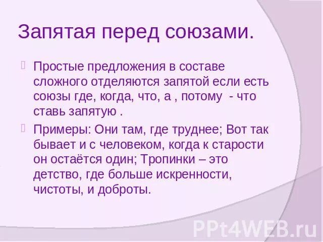 Понравилась потому что запятая