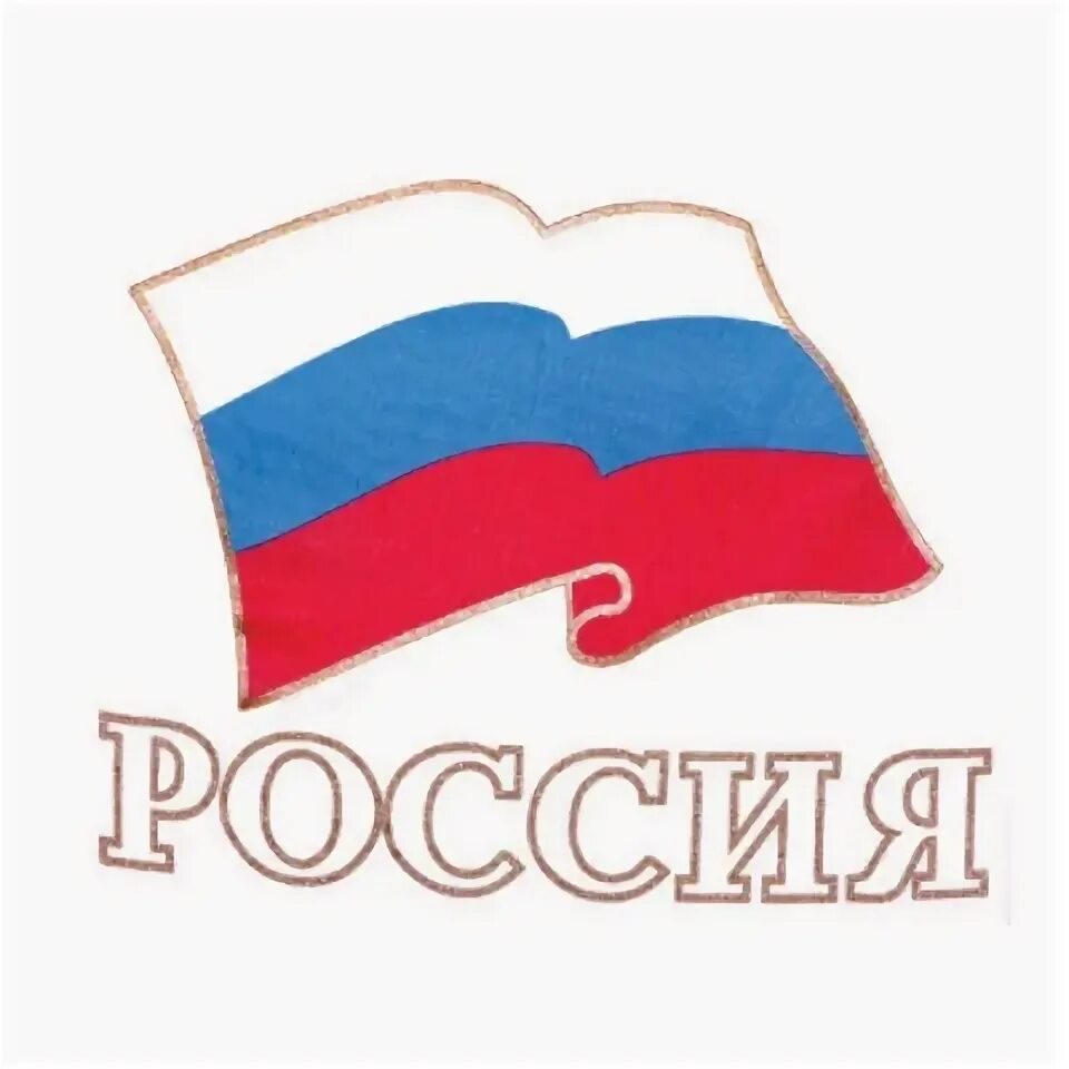 Слово россия и флаг