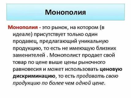 Какие организации ведут борьбу с монополизацией