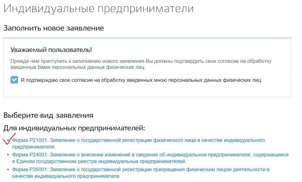 Пришло ип на госуслуги. Индивидуальный предприниматель госуслуги. Госуслуги заявление. Закрытие ИП через госуслуги. Ходатайство о ИП через госуслуги.