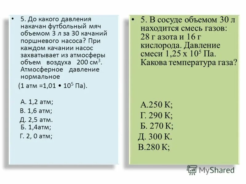 Масса б6