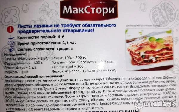 Сколько листов в лазанье