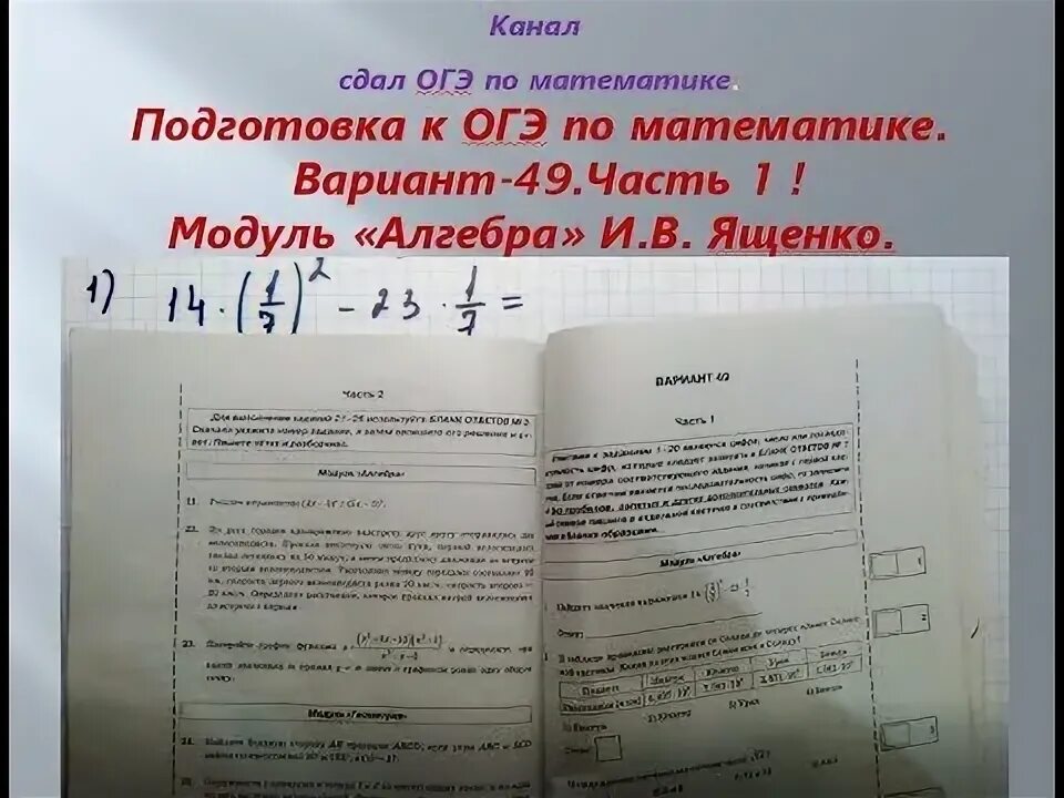 Огэ математика вариант 23 50 вариантов. Вариант 49 ОГЭ математика. ОГЭ математика 2 часть Алгебра. Ященко 49 вариант ОГЭ математика ответы. Модуль вторая часть ОГЭ математика.