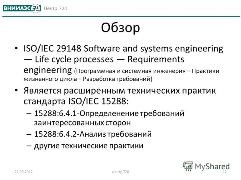 Iso iec ieee 29148. Iso iec ieee 29148