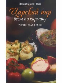 Императорская кухня книга