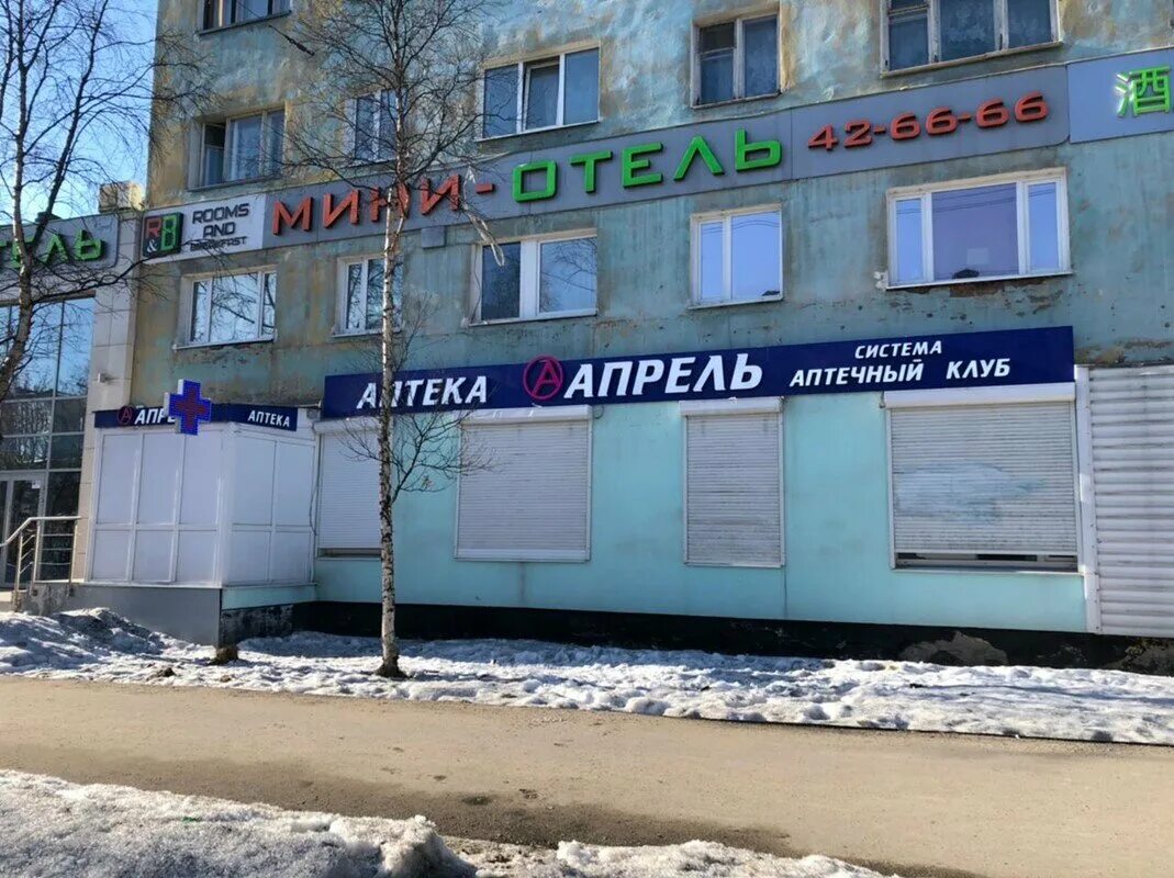 аптека для бережливых кандалакша. аптека полярные зори. медтехника мурманск полярные зори 25. аптека вита в кировске лен обл. сивко 1 полярные зори аптека.