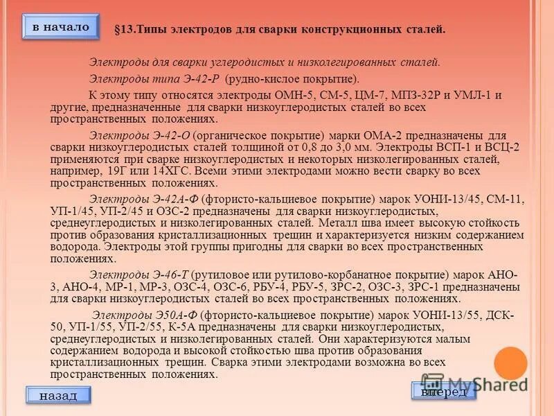 типы электродов для сварки конструкционных сталей. электроды для конструкционных сталей. сварочные электроды лэз мр-3с. электроды для конструкционных сталей. электрод для сварки нержавейки 4 мм.