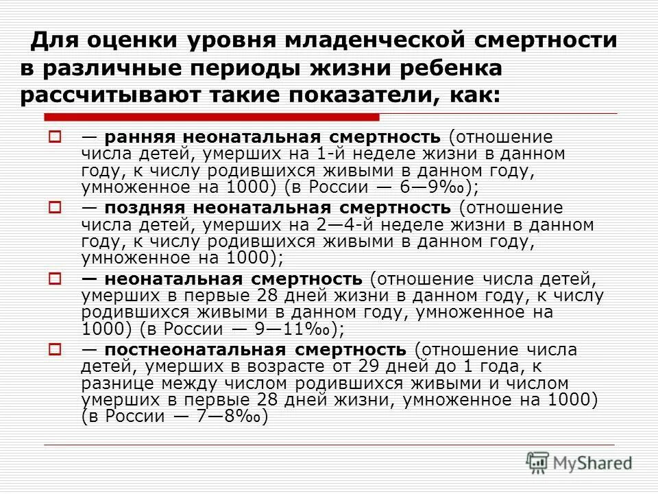 Оценка показателей неонатальной смертности. Второй тип воспроизводства населения. Статистика смертей в россии. По каким формулам рассчитываются основные показатели смертности. Исторические типы смертности.