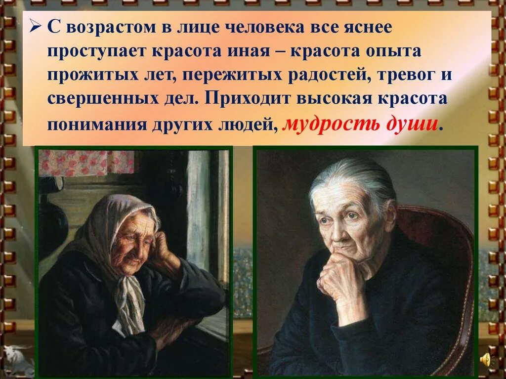 Старость это опыт. Мудрость старости. Возраст мудрости. Мудрость старости презентация. Мудрость старости картинки.