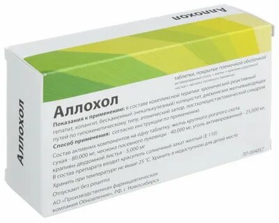 Аллохол при жировом гепатозе