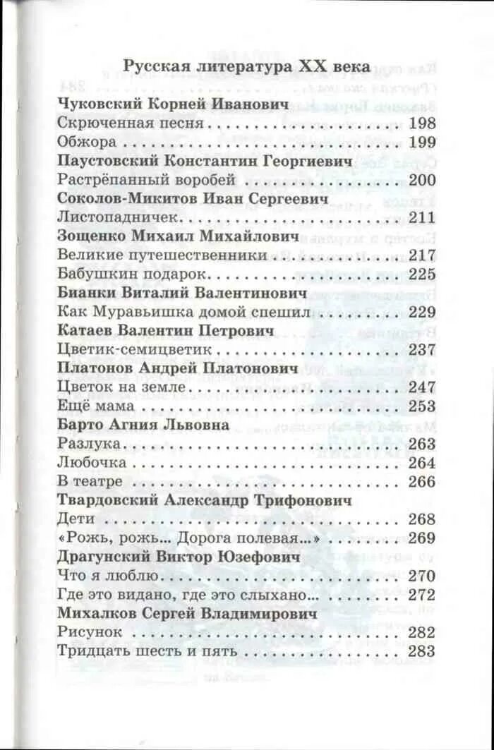 Хрестоматия 2 класс содержание. Хрестоматия 2 класс юдаева содержание. хрестоматия 2 класс юдаева. хрестоматия 2 класс самовар содержание.
