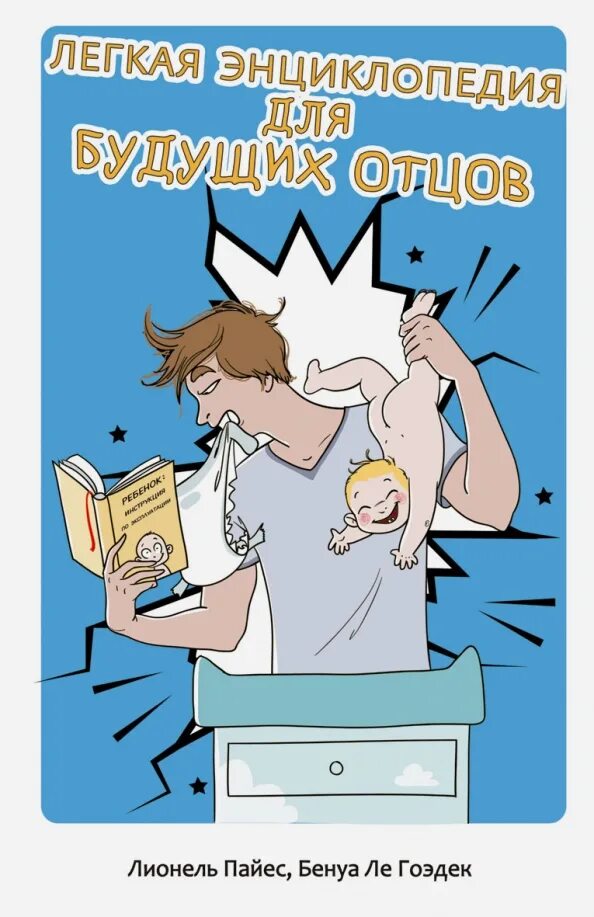 Будущих отцов. С папой в синие края. Какие детские книги посвящены семье. Буду папой книга. Трудно быть папой книга.