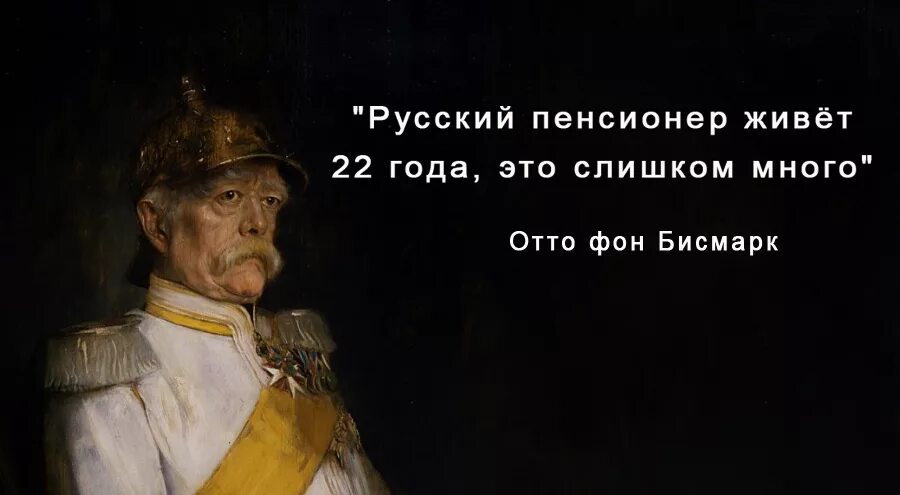 Отто фон бисмарк не воюйте с Россией. Высказывания Отто фон Бисмарка о России. Отто фон бисмарк о России. Отто фон бисмарк цитаты. Русские всегда побеждают