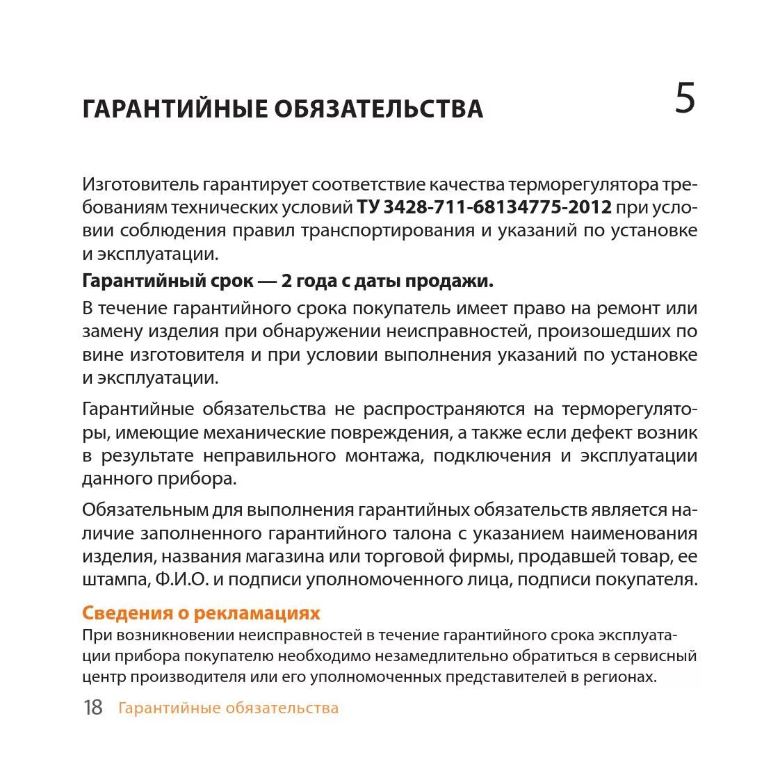 Гарантийные обязательства пример. Гарантийные обязательства производителя. Гарантийное обязательство представляет собой. Гарантийные обязательства изготовителя (при необходимости). Качество гарантийного обязательства