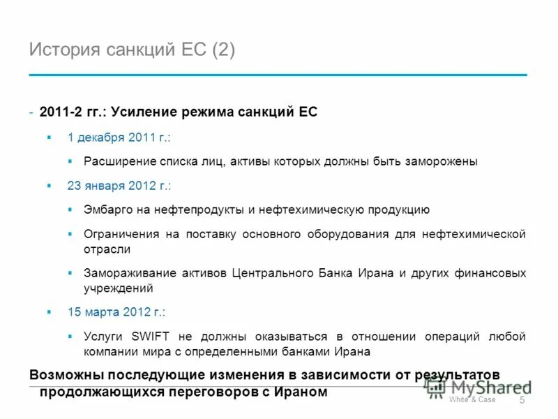 Санкции против рф 2022. Санкции против рф 2022 список. Список лиц санкции ес. Санкционный список предприятий. Санкции против рф список компаний.