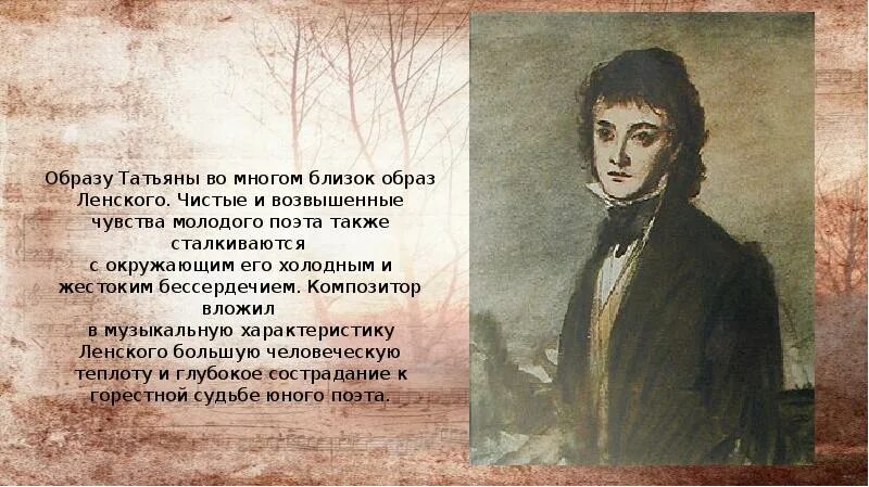Образ владимира ленского. Образ ленского. Кумиры ленского. Описание ленского. Кумиры ленского.