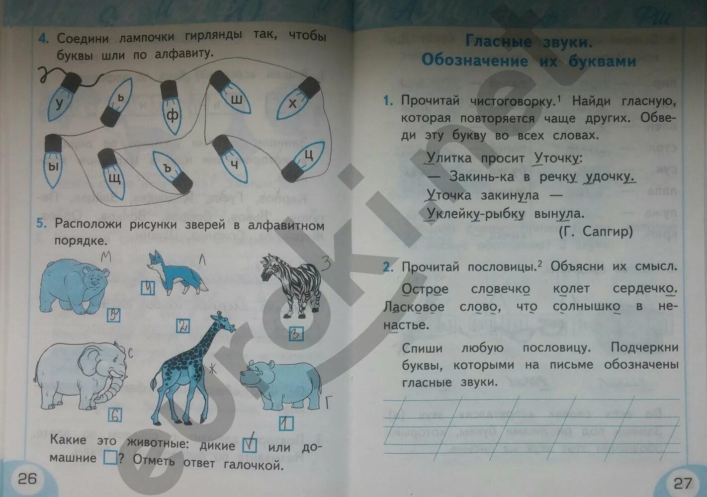 Русский язык рт стр 50. Рабочая тетрадь по обучению грамоте 1 класс Тихомирова ответы.