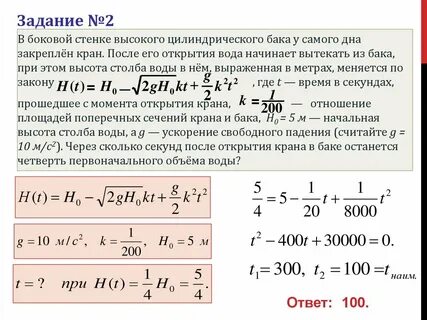 Высота цилиндрического бака равна 60