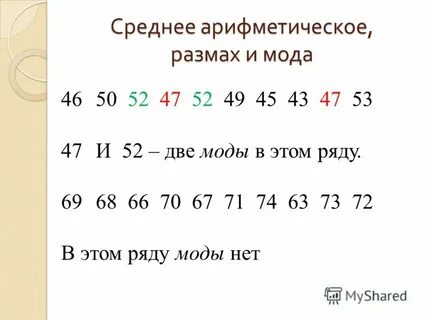 Среднее арифметическое размах 24 22