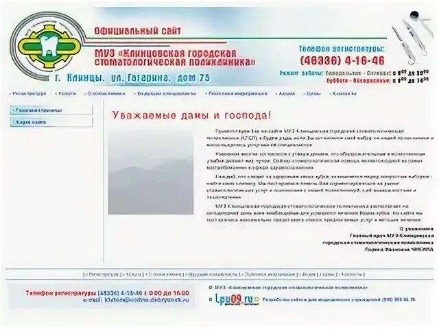 Интернет клинцы. Клинцовская районная поликлиника стоматология. городская стоматология клинцы. клинцы стоматологическая поликлиника гагарина. стоматология клинцы гагарина 75.