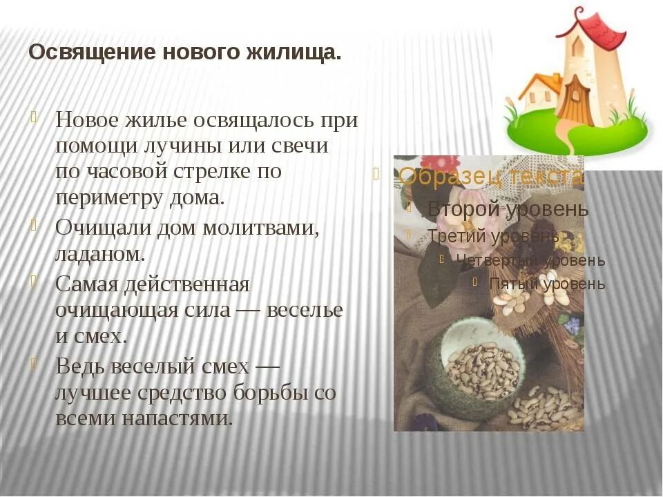 Переехать дом приметы. Приметы переезд. приметы как зайти в новую квартиру. приметы про новую квартиру. переезжаем в новую квартиру приметы.