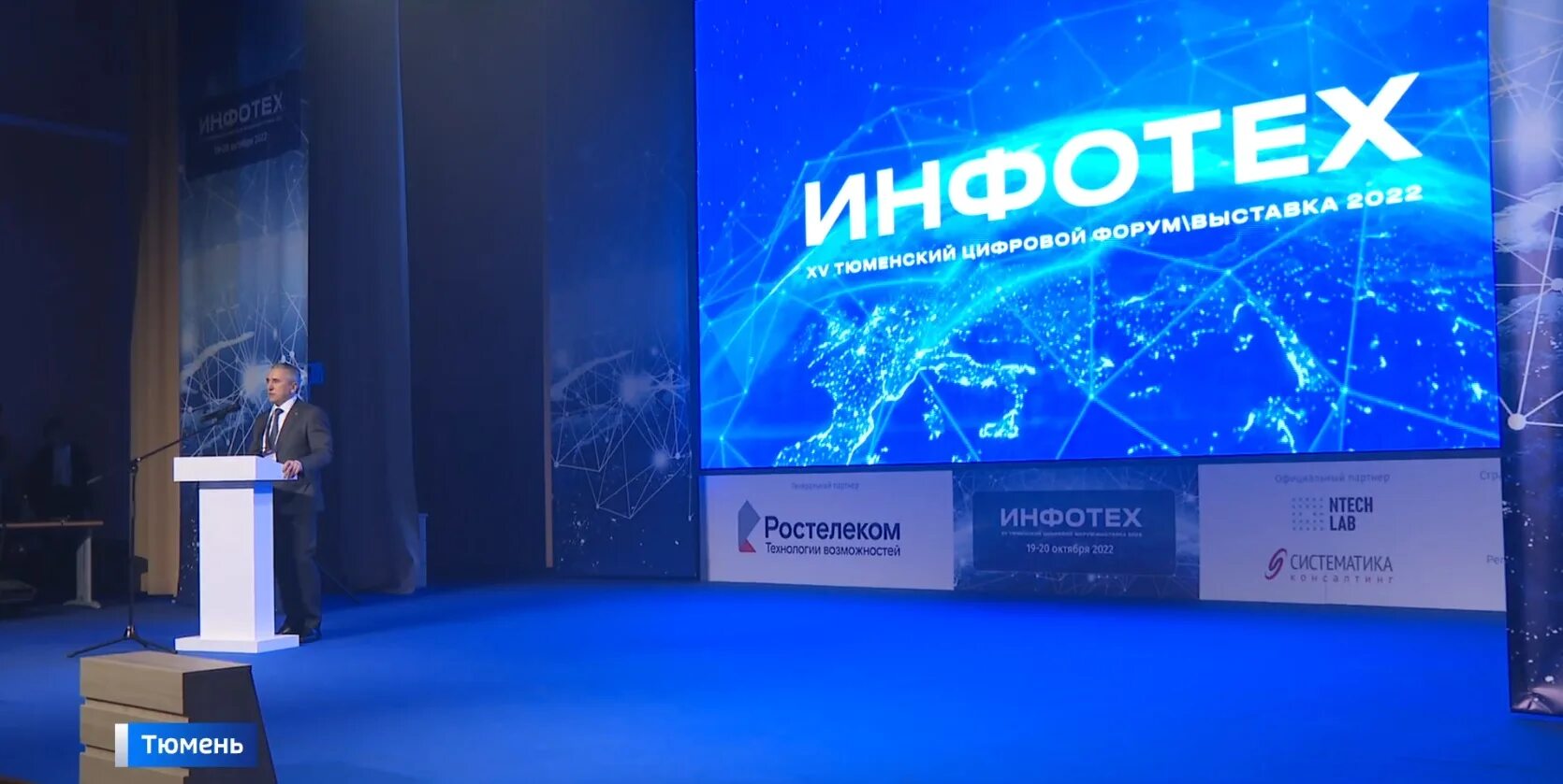 Infotecs лого. Инфотех-2022 картинки. Тюменский цифровой форум инфотех. Тюменский цифровой форум инфотех. Фестиваль киноафиша.