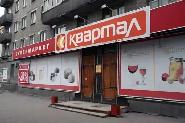 Супермаркет квартал. Продуктовый магазин квартал. Квартал магазин москва. Сеть магазинов квартал. Тц квартал рязань.