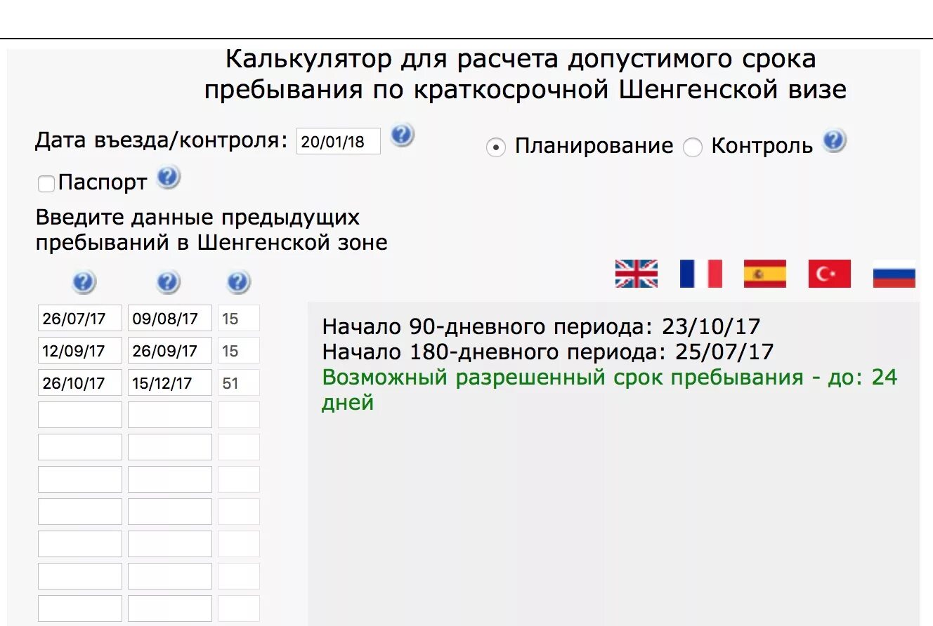 90 дней пребывания в год. Срок пребывания срок пребывания. Количество дней пребывания по визе. Калькулятор шенгенской визы. Калькулятор расчёта срока пребывания.