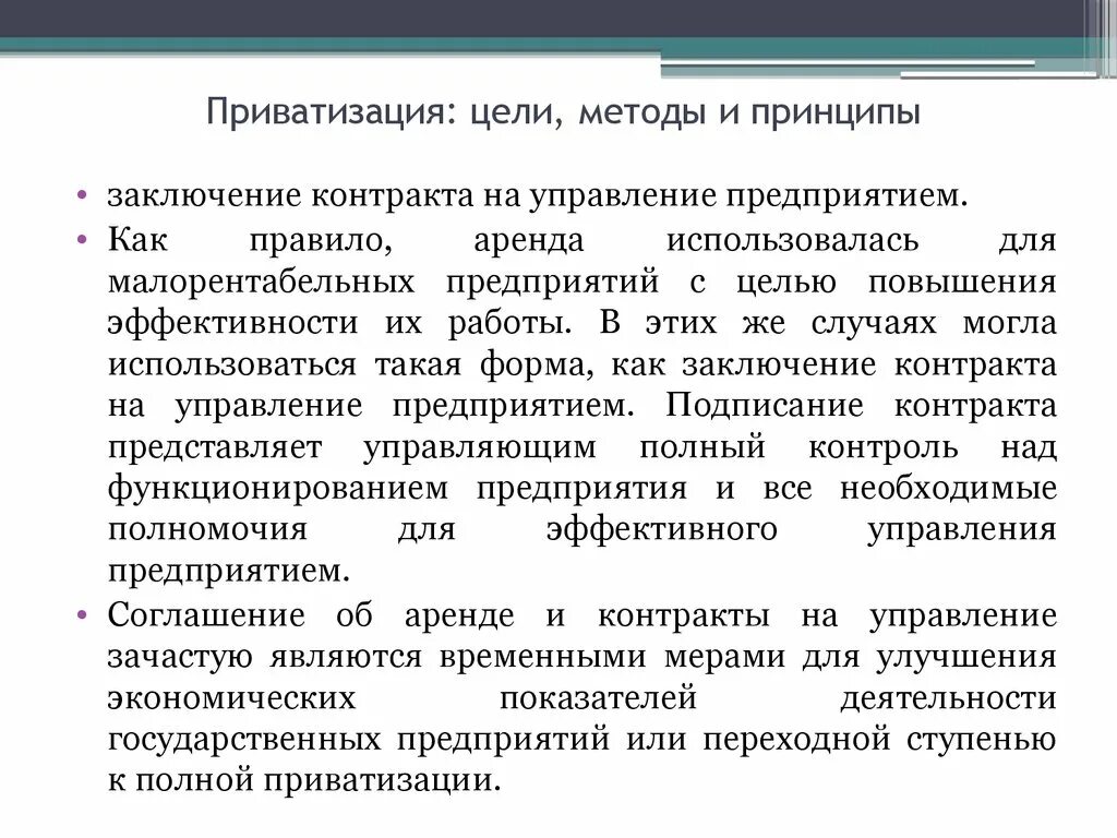 Цели приватизации. Цели разгосударствления. Формы приватизации. Смысл приватизации. Приватизация рб