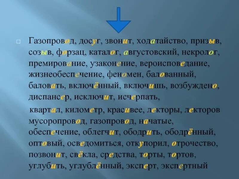 Документы досуг повторить брала. Жизнеобеспечение ударение. Ходатайство ударение. Ударение в слове ходатайство. Поставить ударение ходатайство.