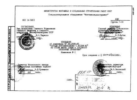 Технические условия строительных работ
