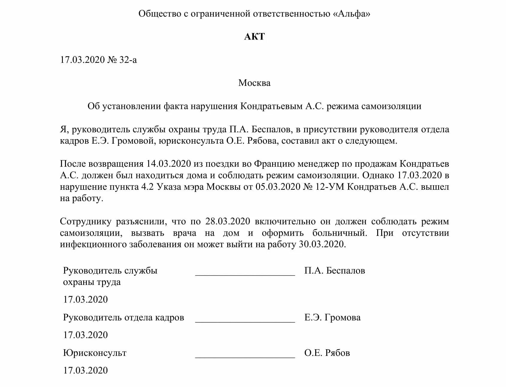 Приказ о нарушении правил. Акт о взыскании за нарушение трудовой дисциплины образец. Акт о нарушении санитарных норм образец. Акт о нарушении трудового законодательства образец. Акт об нарушении охраны труда на рабочем месте.