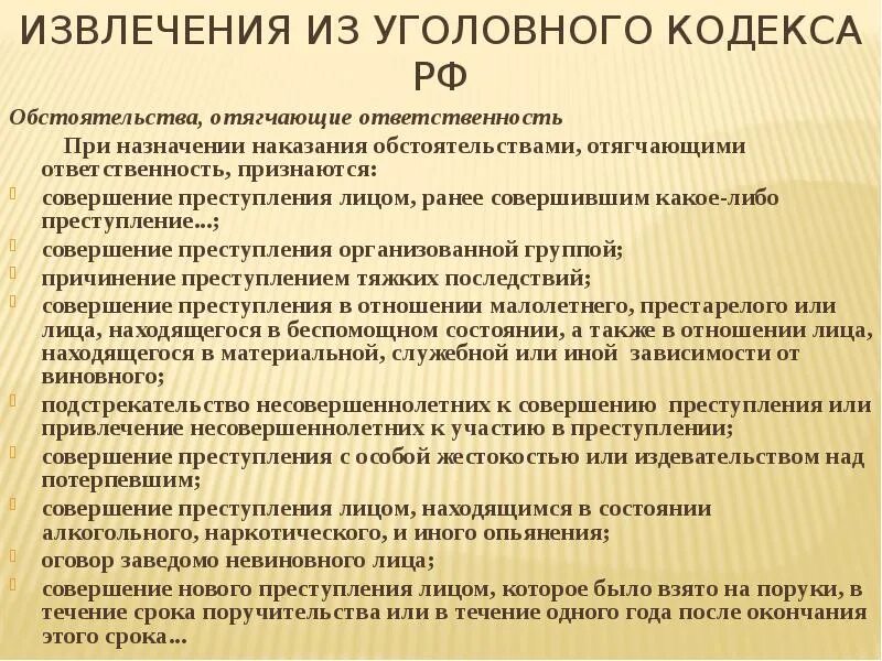 Совершение правонарушение является обстоятельством. Преступления с отягчающими обстоятельствами. Совершение правонарушения в состоянии опьянения. Отягчающие обстоятельства для несовершеннолетних. Преступления совершенные при наличии отягчающих.