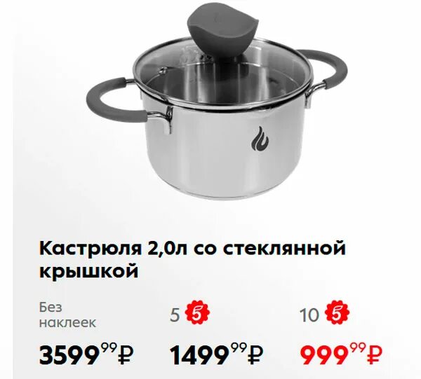 Посуда в пятерочке за наклейки. Кастрюли из пятерочки. кастрюли пятерочка акция. посуда из пятерочки за наклейки. кастрюля из пятерочки по акции фирма.