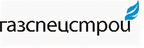 Логотип ГАЗСПЕЦСТРОЙ. ГАЗСПЕЦСТРОЙ Воронеж. ГАЗСПЕЦСТРОЙ Александров. ООО "ГАЗСПЕЦСТРОЙ-Рославль". Ооо кургана инн