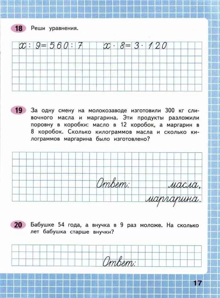 математика учебник 4 класс стр 85 номер 33. математика 4 класс 2 часть стр 85. математика 4 класс 2 часть страница 26 номер. гдз по математике 4 класс учебник 2 часть стр 4 номер. математика 4 класс стр 85.