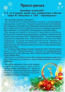 Пресс релиз сказки