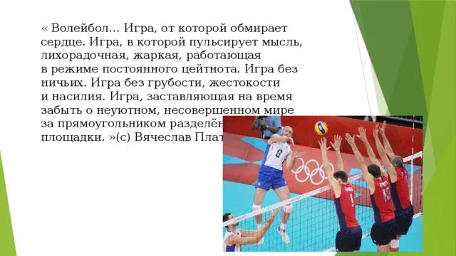 Песня про волейбол. Презентация по волейболу. Буклет волейбол. Листовка волейбол. Брошюра волейбол.