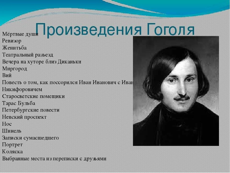 Н В Гоголь жизнь. Гоголь проект. Жизнь и творчество Гоголя. Произведения Гоголя. Гоголь произведения слушать