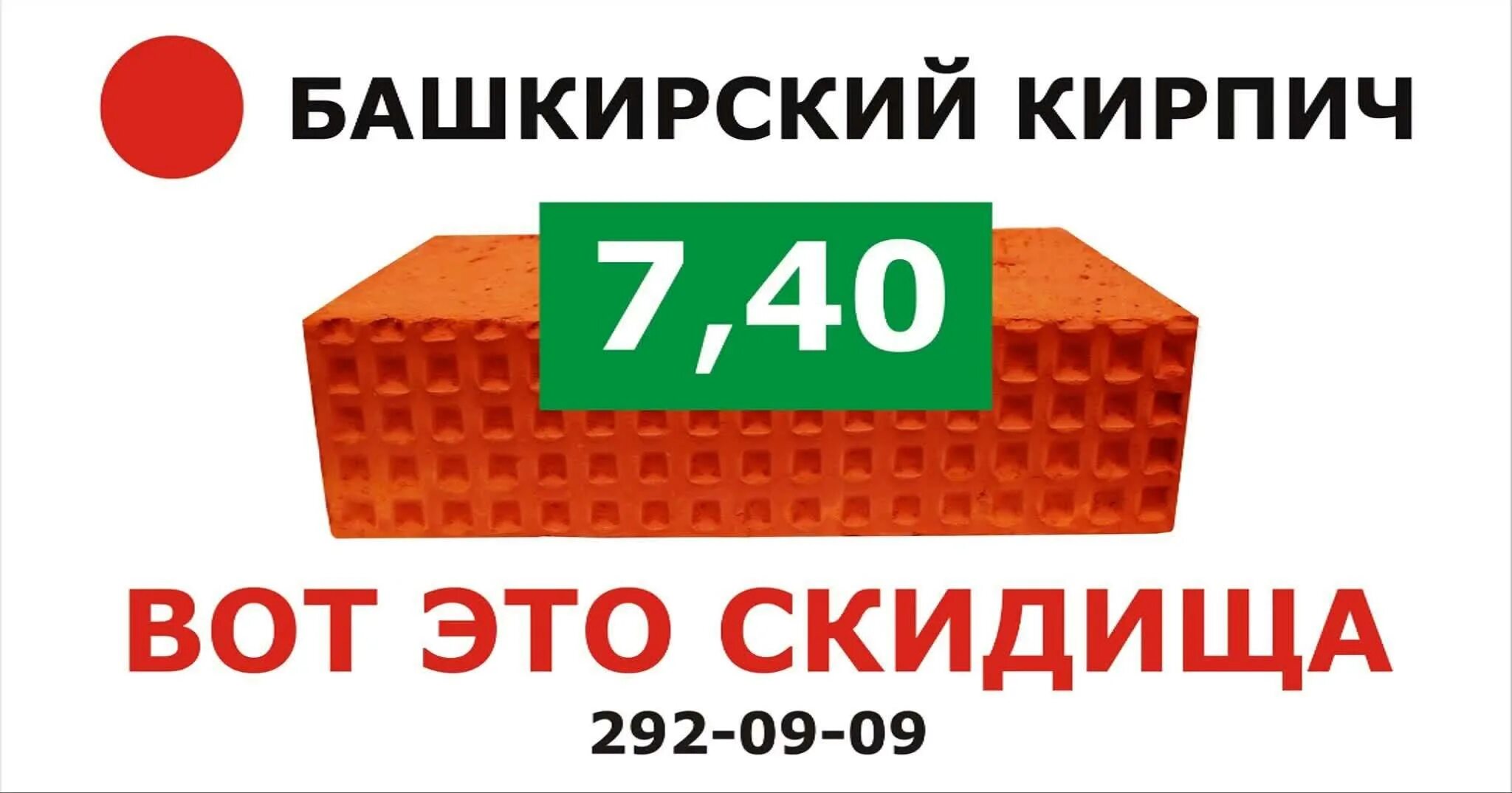 Башкирский кирпич. Башкирский кирпич