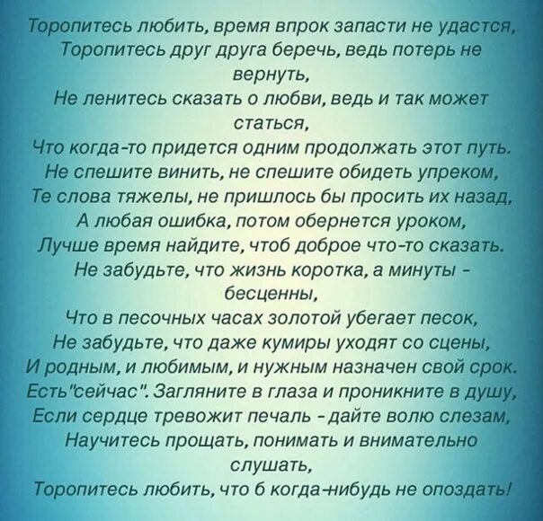 Стихотворение торопитесь любить. Стих торопитесь любить время впрок. Торопитесь любить время впрок запасти не удастся. Стихи торопитесь любить время. Мой новый друг не спеша рассказывал